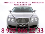 ..   BMW X5 (E53),BMW E65/E66,Mercedes S220,S221,Bentley GT.