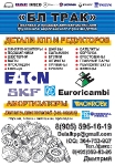     EATON-ZF-EURORICAMBI